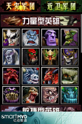 魔兽DOTA英雄鬼神榜截图3