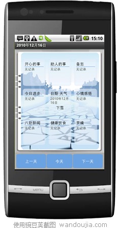 九宫格日记本截图1