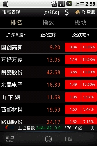 金股信移动证券2011+截图3