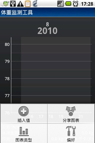 体重监测工具截图1