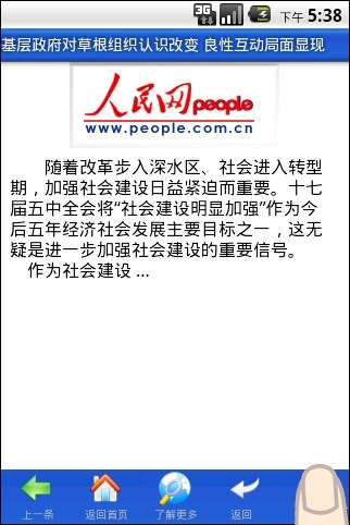 RssBook新闻阅读器截图2