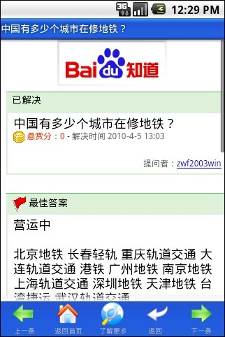 RssBook新闻阅读器截图5