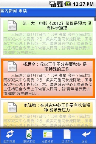 RssBook新闻阅读器截图6