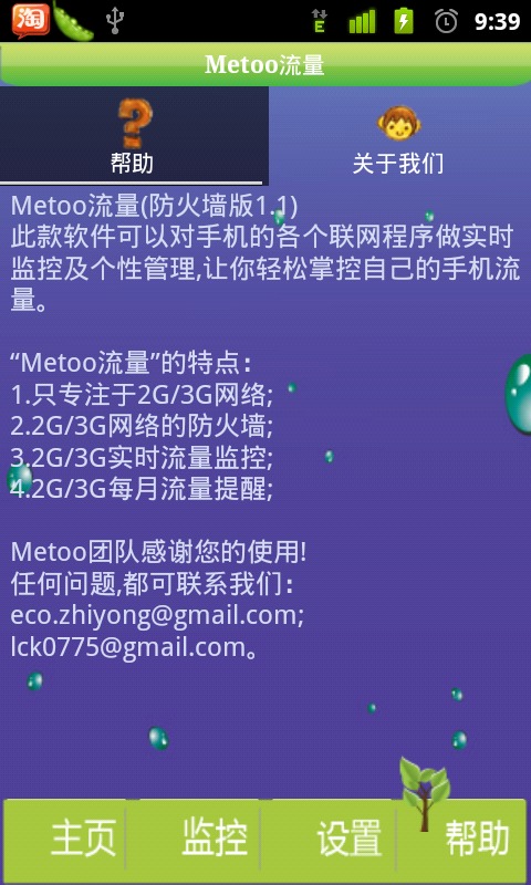 Metoo流量(防火墙版)截图5