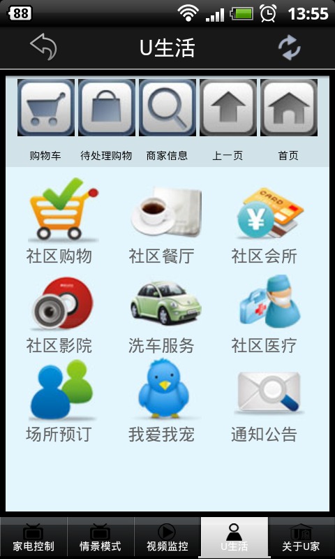 U家网截图4