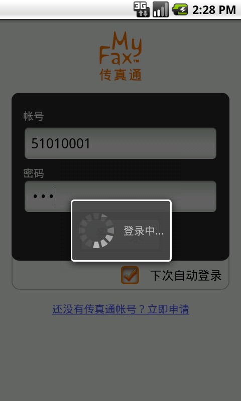 MyFax网络传真截图2