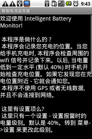 Intelligent Battery Monitor截图1