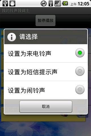 我的铃声我做主截图3