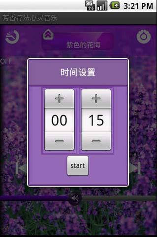 芳香治疗音乐之薰衣草截图1