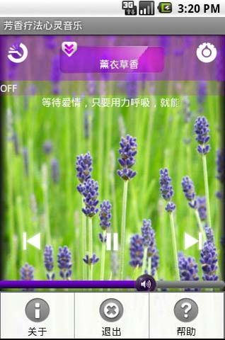 芳香治疗音乐之薰衣草截图4