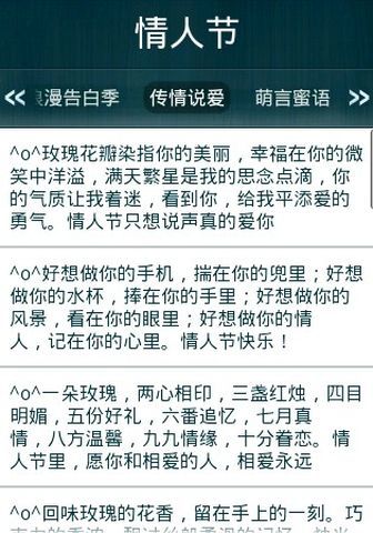 短信宝盒之情人节专辑截图1