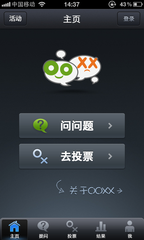 OOXX时时真心话截图1