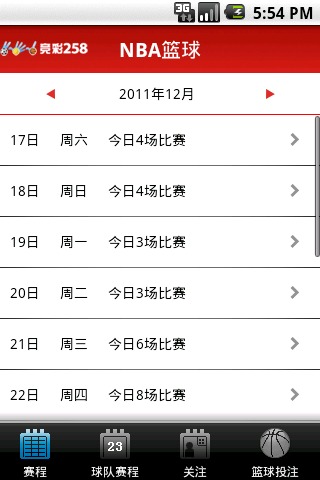 NBA赛程截图1