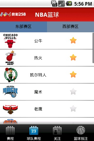 NBA赛程截图2