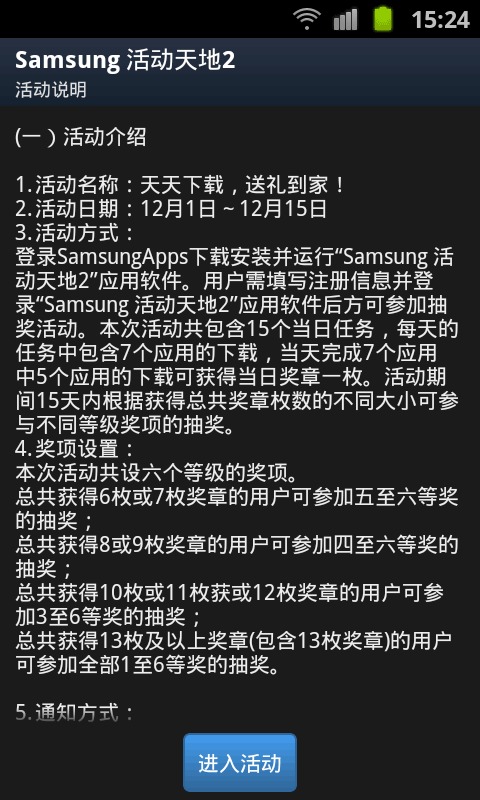 Samsung 活动天地2截图1