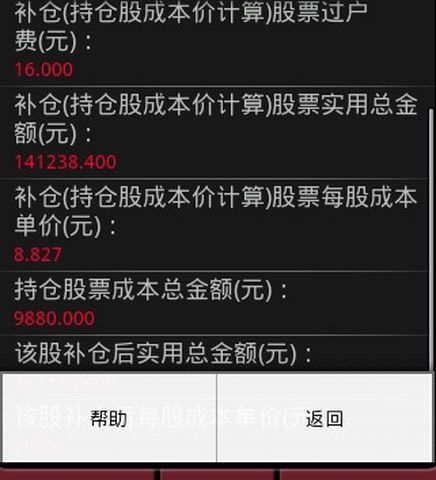 股票交易助手截图1
