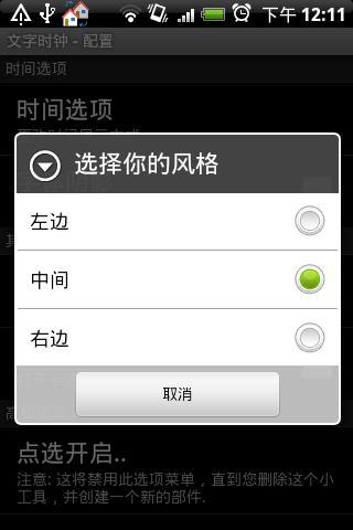 文字时钟汉化版截图3