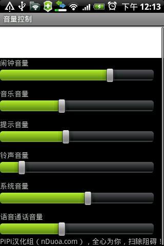 音量控制汉化版截图2