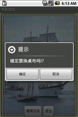 精选帆船壁纸截图2