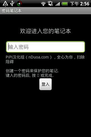 密码笔记本汉化版截图1