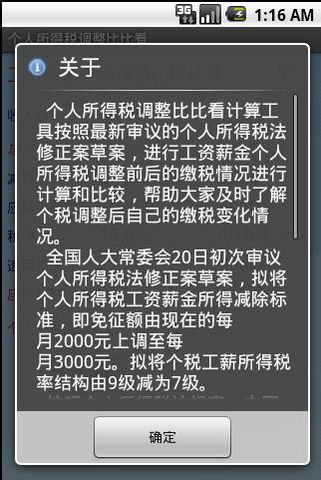 个人所得税调整比比看截图2