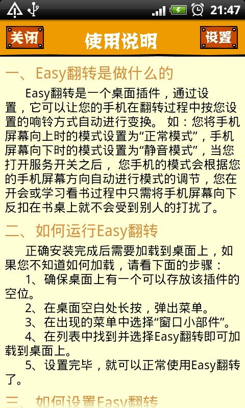 Easy翻转截图2