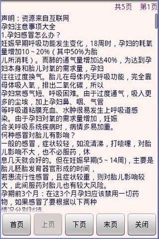 孕妇注意事项大全截图3