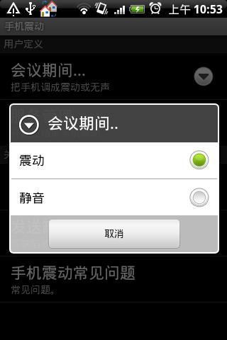 手机震动汉化版截图2