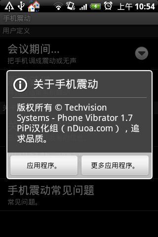手机震动汉化版截图3