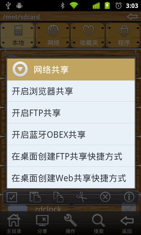 文件大师木质主题截图1