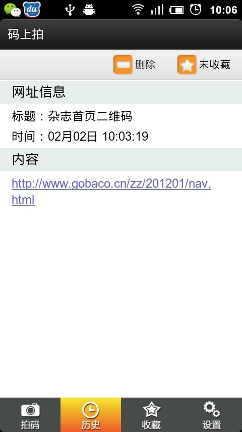 码上拍 GoBaCo截图1