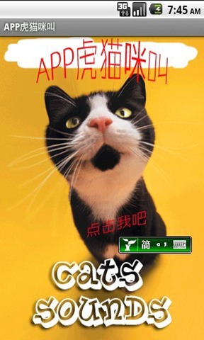 APP虎猫咪叫截图3