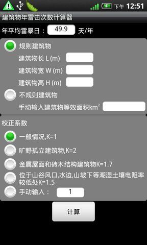 建筑物年雷击次数计算器截图3