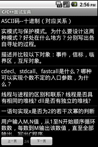 C/C++面试精选截图1