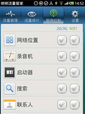 梆梆流量管家截图1