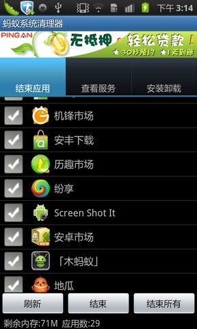 蚂蚁系统清理器截图2