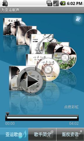 Sun Music 群星为亚运献唱截图1