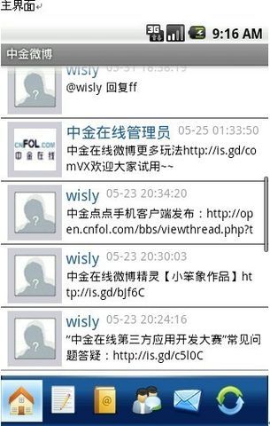 金中微博android客户端截图2