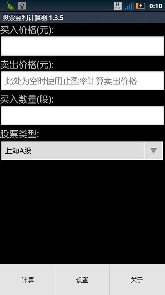 股票盈利计算器截图1