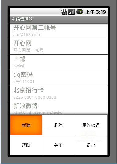 android密码管理器截图4