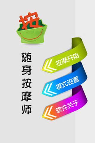 随身按摩师情人节浪漫版截图2