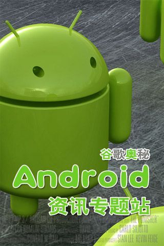 Android资讯专题站截图4