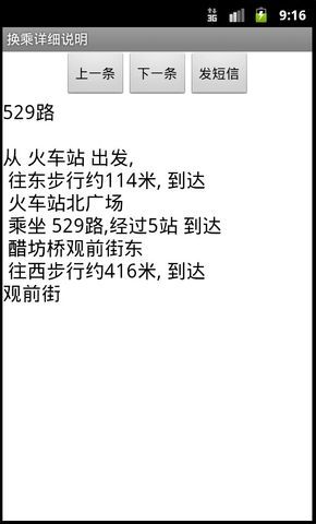 苏州公交换乘查询截图2