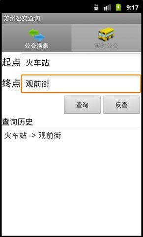 苏州公交换乘查询截图3