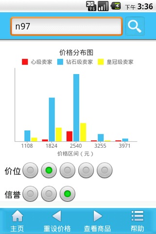 看看价截图1