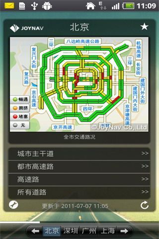 实时交通路况简报截图2