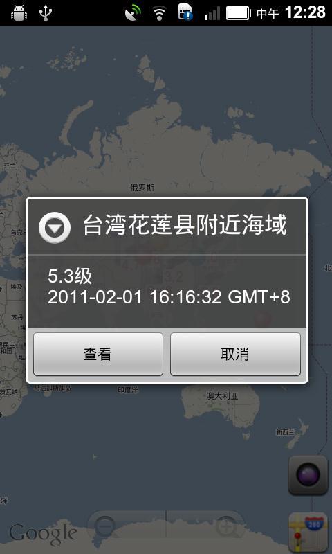 地震及时通截图3