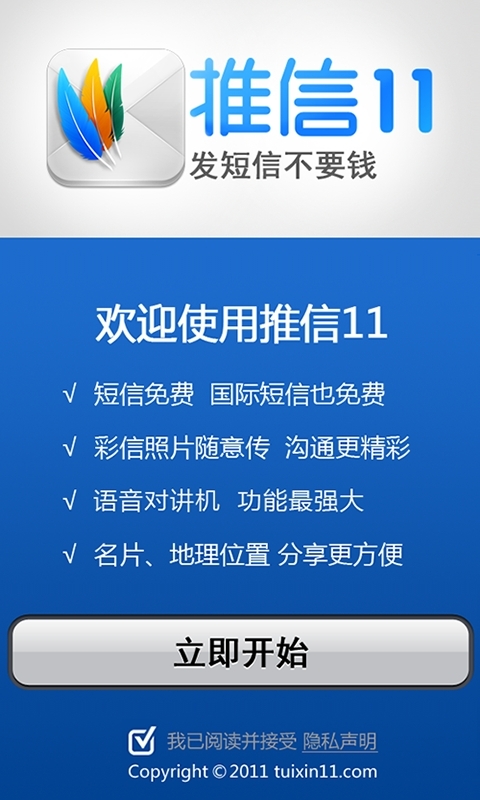 推信11截图1