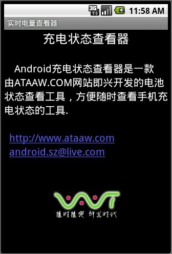 Android充电状态查看器截图2