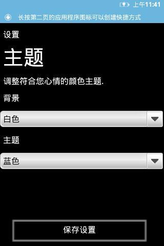 WP7桌面增强汉化版截图3